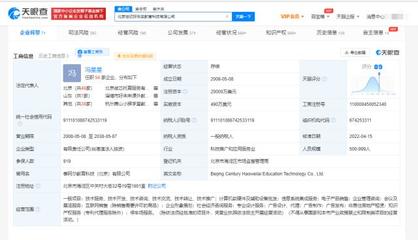 樊保榮卸任好未來(lái)教育信息咨詢職務(wù)，馮星星接任新負(fù)責(zé)人